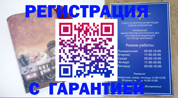 временная регистрация законно в Абдулино